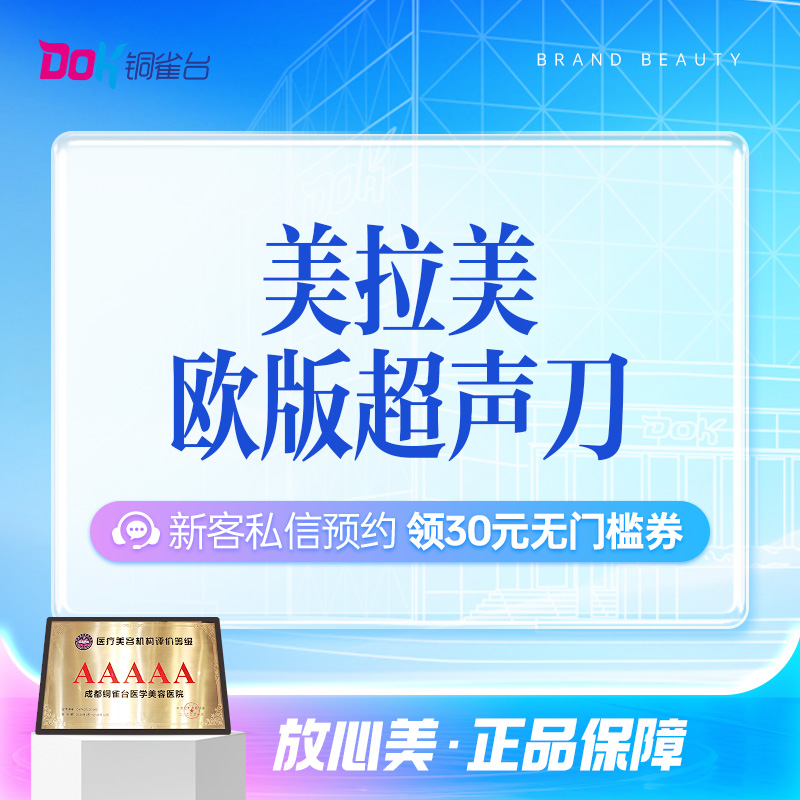 MFUpro美拉美欧版超声刀|正品仪器|院长亲操|不限发数|抗衰热荐