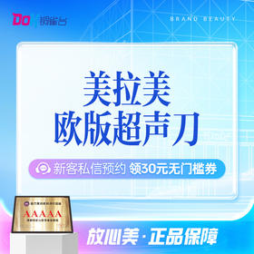 MFUpro美拉美欧版超声刀|正品仪器|院长亲操|不限发数|抗衰热荐