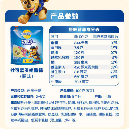 妙可蓝多奶酪棒原味100g，保质期9个月 商品图2