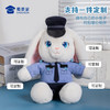 【实付满199送钥匙扣】【跑跑兔J官公仔】可定制兔子J官毛绒公仔创意儿童毛绒玩偶送礼礼品礼物 商品缩略图1