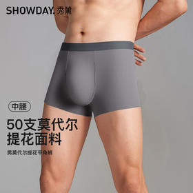 【满3条/6.7折】【秀黛】男莫代尔提花平角裤男士内裤【1条】S6330006T【门店同款】【内裤非质量问题不退换】