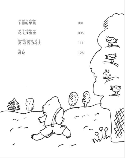 “小熊乌夫童话集”系列（注音版）全3册 商品图4