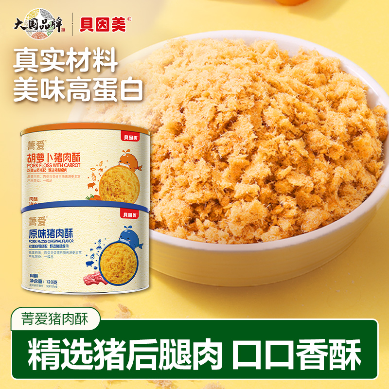 肉松猪肉酥拌饭零食宝宝儿童营养即食早餐配粥拌饭120g罐装