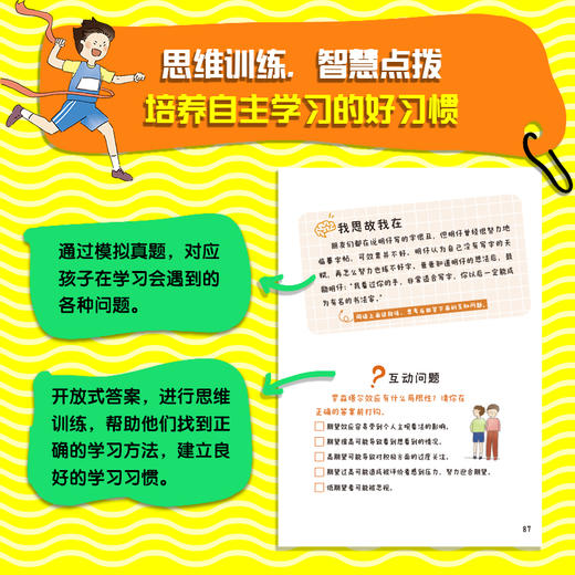 漫画激发学习力：从厌学到好学的20个思维跃迁 波点童趣编 磨铁图书 商品图4