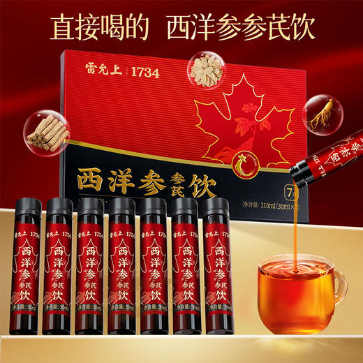 雷允上西洋参参芪饮210ml（30ml*7瓶）/盒 商品图0