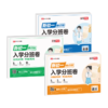 25版 新初一入学分班卷 语文+数学+英语 商品缩略图13