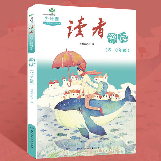 读者诵读（1-2年级）+读者诵读（3-4年级）+读者诵读（5-6年级） 商品图4