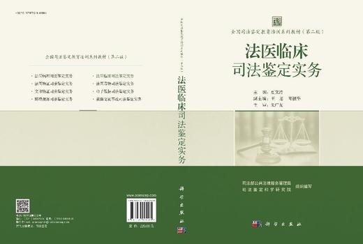 法医临床司法鉴定实务 商品图3
