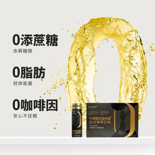 元气小树牛磺酸左旋肉碱运动营养饮料蔗糖方便冲饮牛磺酸左旋肉碱60ml*10瓶 商品图4