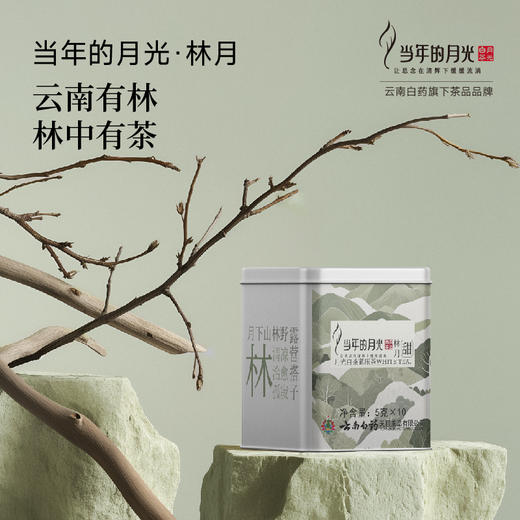 【官方正品】云南白药天颐当年的月光白茶林月流月雪月云南大叶种白茶月光白茶独立小包装10袋 商品图1