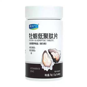 牡蛎低聚肽片唤醒活力成人男性调理运动营养