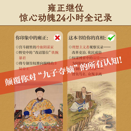 《何以为帝：雍正继位新探》（清史泰斗冯尔康，90岁高龄全新修订！从继位疑案读懂中国封建皇权，看清人性与制度的博弈！） 商品图1