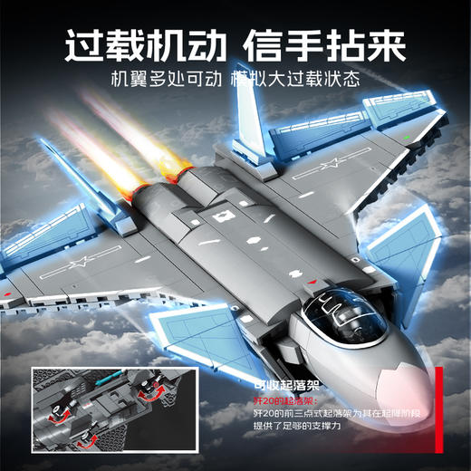 森宝积木歼20隐形战斗机国产军事飞机模型拼装玩具拼搭积木收藏男 商品图9