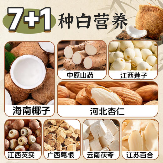 【7+1种白营养】南国杏仁七白椰子粉女性必备由内而外科学配比 商品图2
