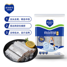 【亚欧超市】鲜到鲜得舟山带鱼400g/袋