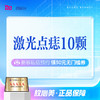 激光点痣10颗|可复点|下单前请咨询 商品缩略图0