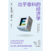 中信出版 | 出乎意料的经济学 蒂莫西·泰勒 商品缩略图2