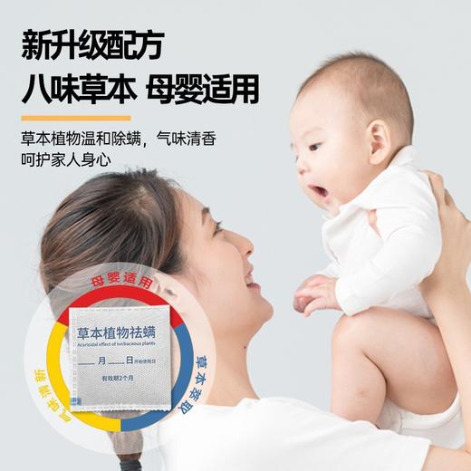 云南本草祛螨包 家用祛螨包草本祛螨虫床上防螨虫包 商品图0