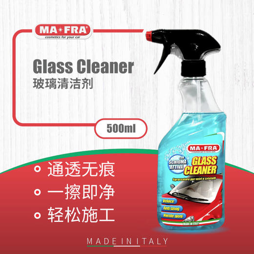 Mafra 玻璃清洁剂500ml 商品图0