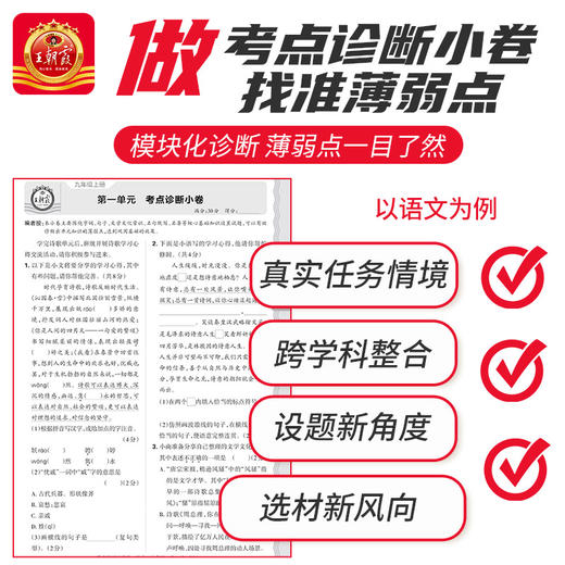 2026版9年级考点梳理时习卷语数英物化道法历史全一册版本齐全 商品图1