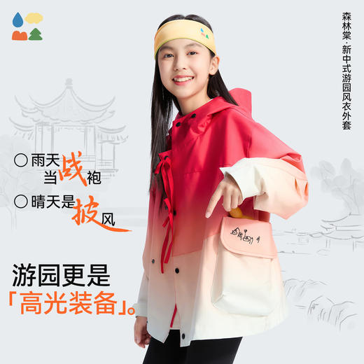 【游园风衣】森林棠25秋款 儿童连帽拉链大口袋三防耐磨亲子款新中式外套60832406 商品图0