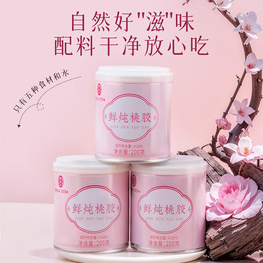 雷允上鲜炖桃胶2.4kg（200g*12罐）/盒 商品图2