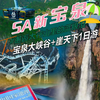 宝泉大峡谷+崖天下一日游 商品缩略图0