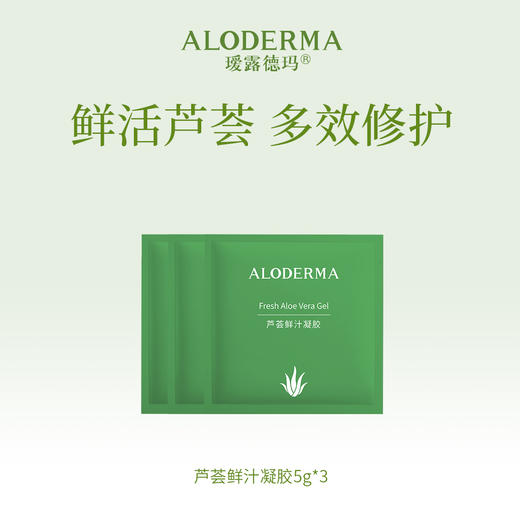 【19.9任选3件】芦荟鲜汁凝胶5g*3 商品图0