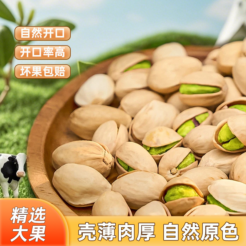 【满减】原色开心果108g*1袋