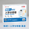 25版 新初一入学分班卷 语文+数学+英语 商品缩略图11