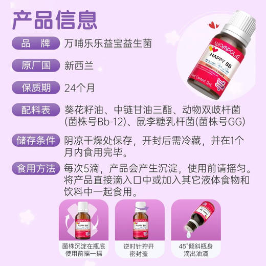 万哺乐 Bb-12+LGG益生菌 新生婴幼儿肠胃敏敏宝宝滴剂 商品图1