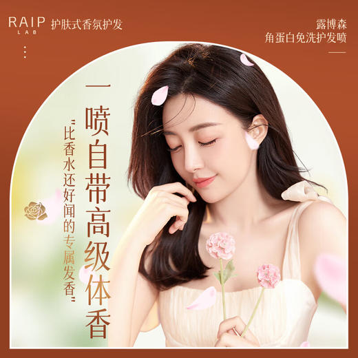 RAIPLAB露博森 角蛋白精华免洗香氛护发素受损干枯头发护理顺滑护发喷雾 250ml/瓶 商品图8