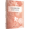 中国香精香料历史与文化 商品缩略图0
