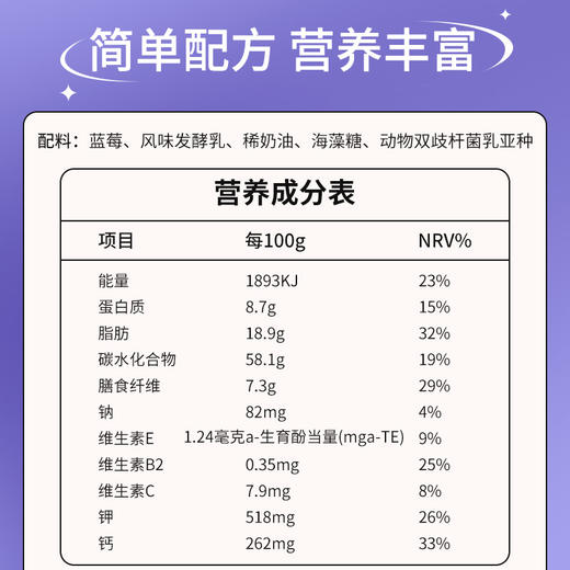 整颗蓝莓酸奶脆 商品图4