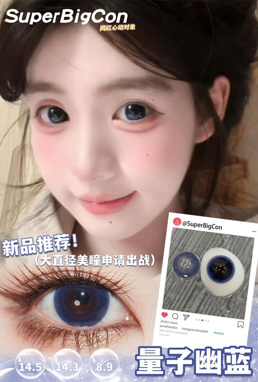 【店主实拍】SUPERBIGCON-量子幽蓝-14.5mm【半年抛0-800度 无525/575】 商品图3