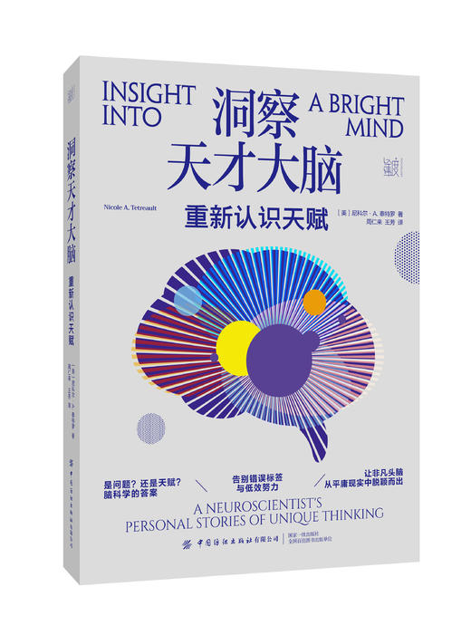 洞察天才大脑：重新认识天赋 商品图0
