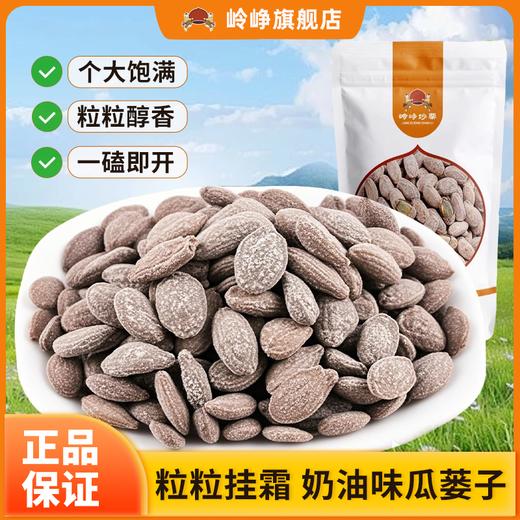 奶油味瓜蒌子105g*1袋 商品图0