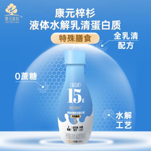 康元梓杉液体水解乳清蛋白质 商品图3
