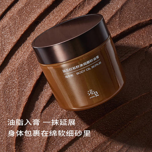 【romi专属】浴见·红松籽净润磨砂油膏 FX 商品图3