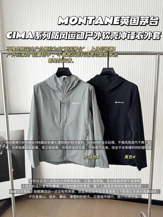 点此购买 MONTANE春秋季CIMA系列男士防风运动户外软壳冲锋衣外套 bk 326082 商品图0
