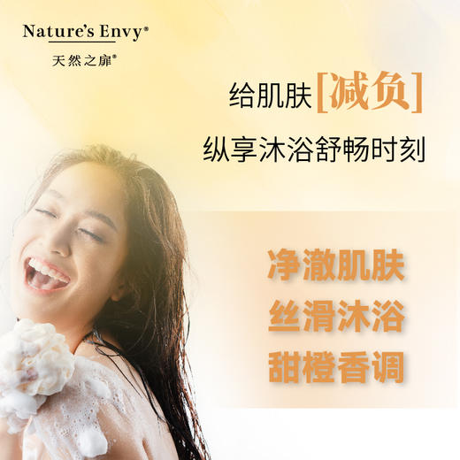 天然之扉香氛沐浴露持久留香72小时香水夏日清橙沐浴乳液芳香 商品图5