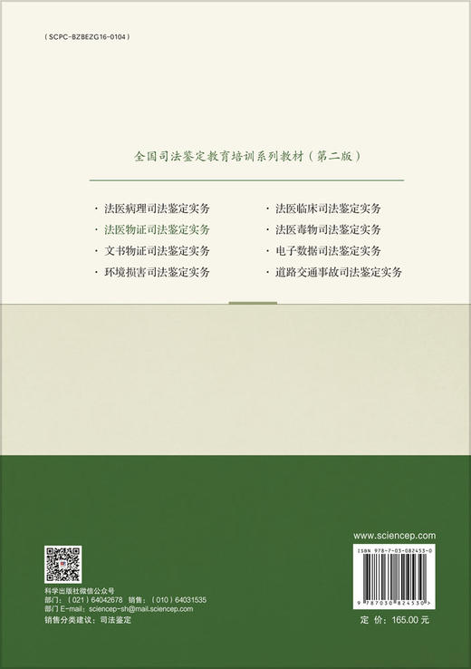 法医物证司法鉴定实务 商品图1