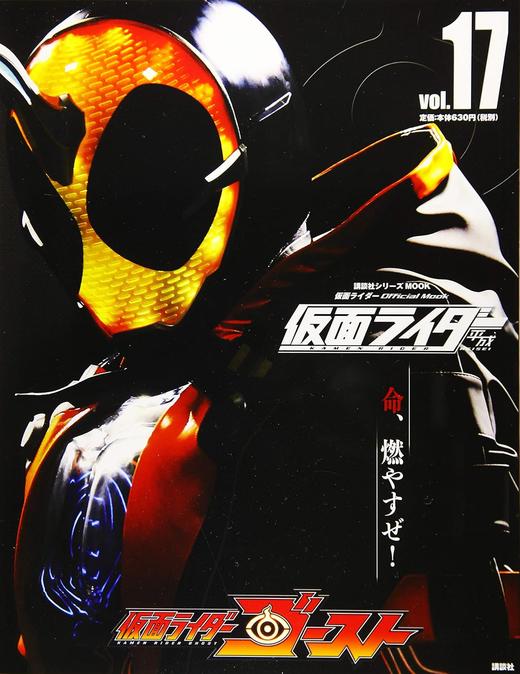 平成 仮面ライダー vol.17 仮面ライダーゴースト 商品图0