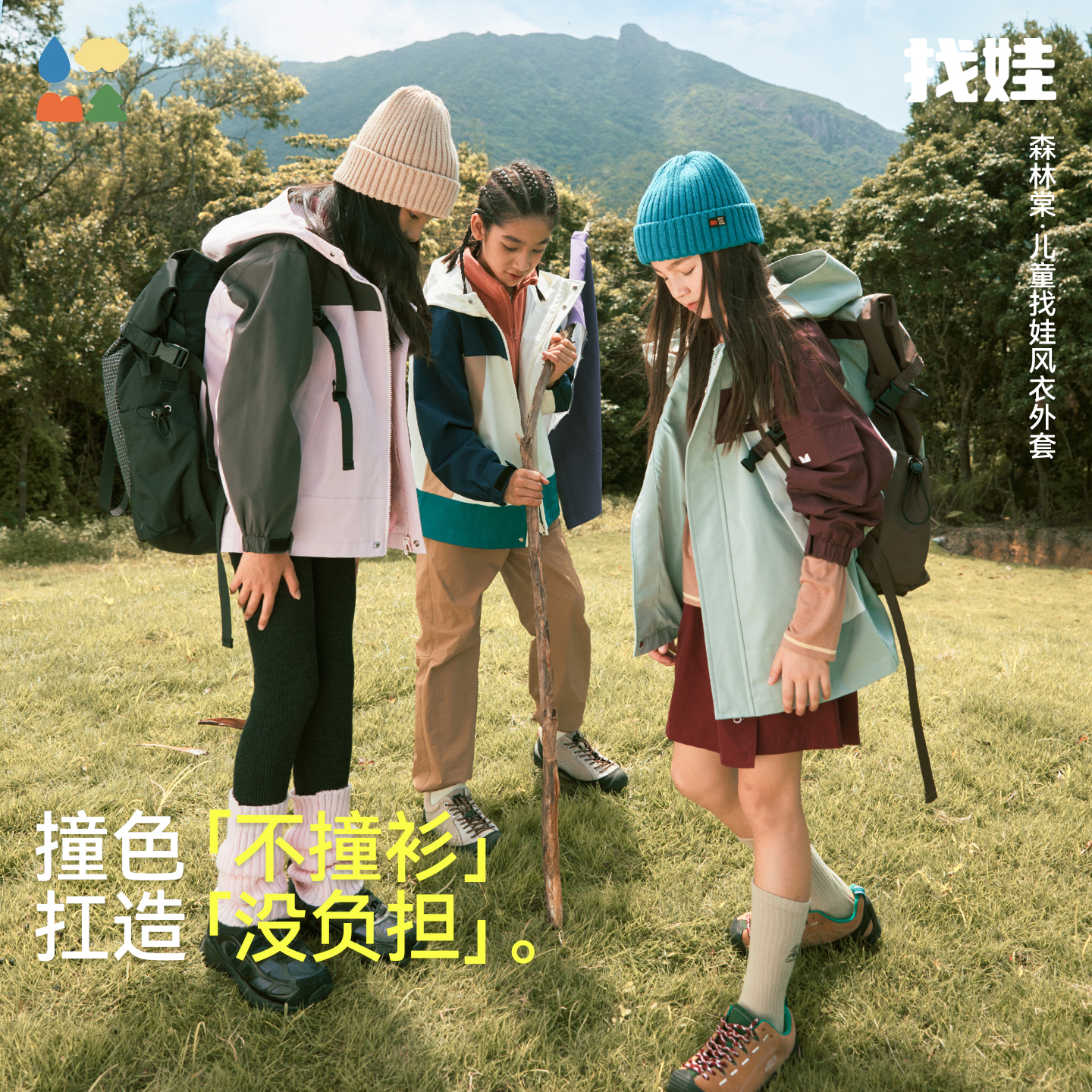 【找娃炫彩撞色风衣】森林棠25秋款儿童"不惧造"直版宽松拼色户外风衣外套60842407