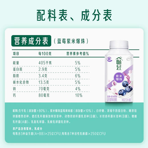 伊利畅轻利乐冠蓝莓紫米爆珠风味发酵乳250g，保质期24天 商品图2