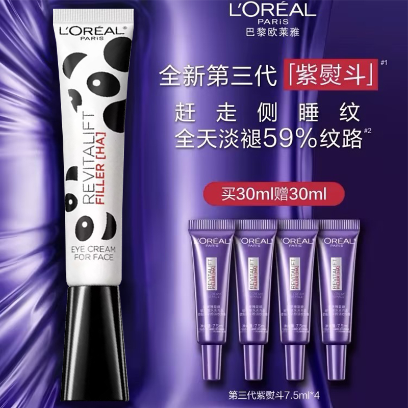 【爆】1楼欧莱雅玻尿酸水光充盈全脸淡纹眼霜 30ml 熊猫款/普通款二选一