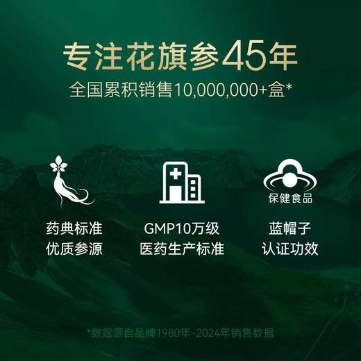鹰牌野山花旗参茶 商品图0