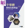 【中商原版】半导体制程技术导论 第五版 港台原版 萧宏 全华图书 商品缩略图0