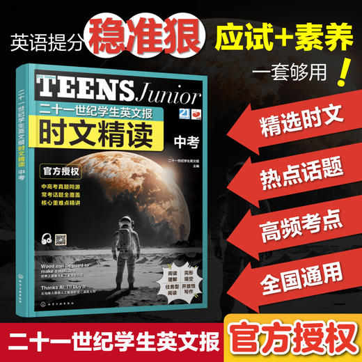 二十一世纪学生英文报 时文精读.小学+初二+中考+初一 商品图8