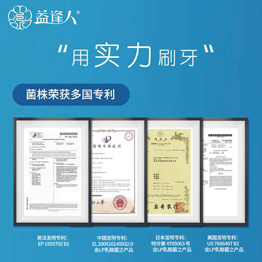 益逢人益生菌牙膏 商品图2